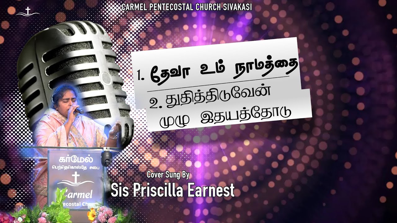 Deva um Namathai | #christiansong songs | #viralvideos | Sis Priscilla Earnest