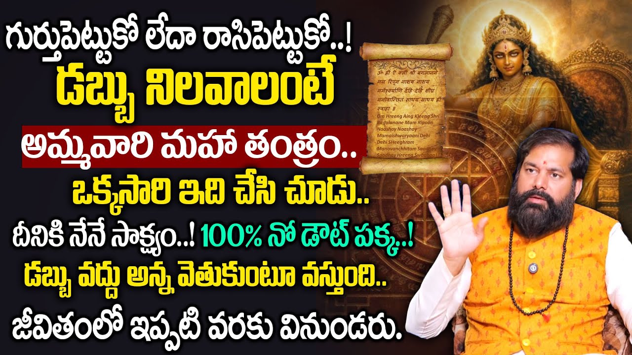 గుర్తుపెట్టుకో నీ దగ్గర డబ్బు నిలవాలంటే. 99% మందికి తెలియని రహస్యాలు. | Pradeep Joshi | Geethanjali