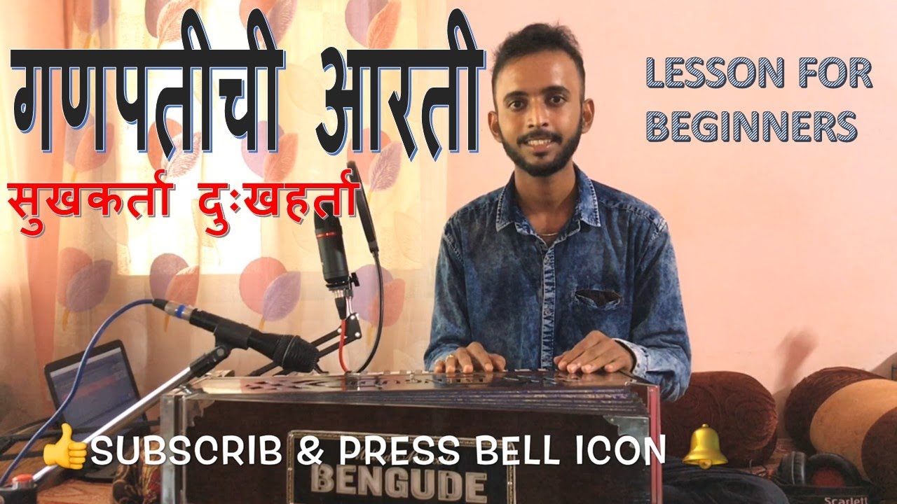GANPATI ARTI in just 4 notes/Harmonium lesson in marathi/sukhakarta dukhaharta arti lesson