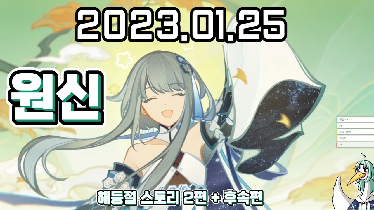 【 2023. 01. 25 / 해등절 스토리 반응 & 리액션】 _ 류은유 다시보기