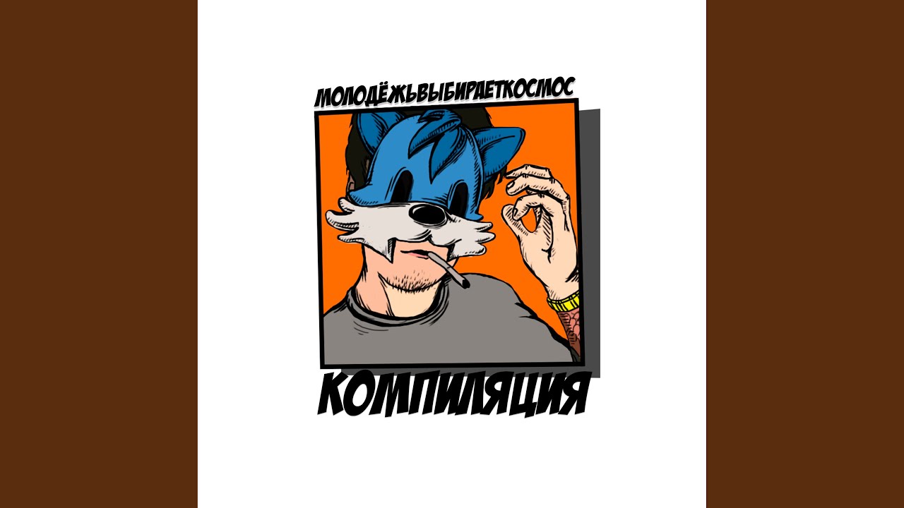 Горит и теперь (feat. Вертушка Газманова)