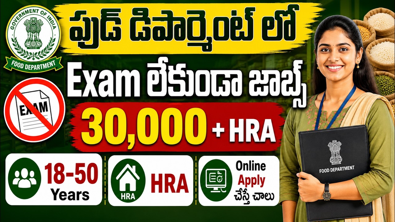 🚨 రాత పరీక్ష , ఫీజు లేకుండా ఉద్యోగాలు | Food Department Jobs 2026 | Latest Govt Job Vacancy