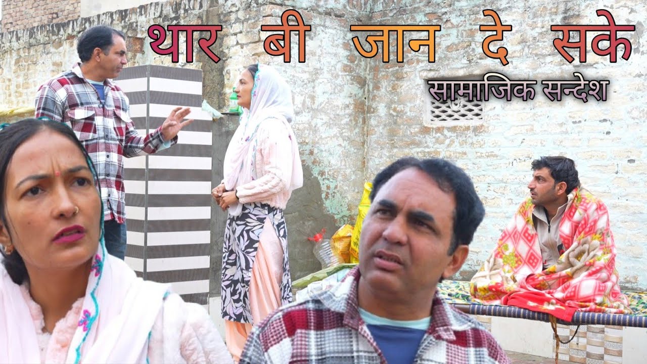 थार बी जान दे सके 
