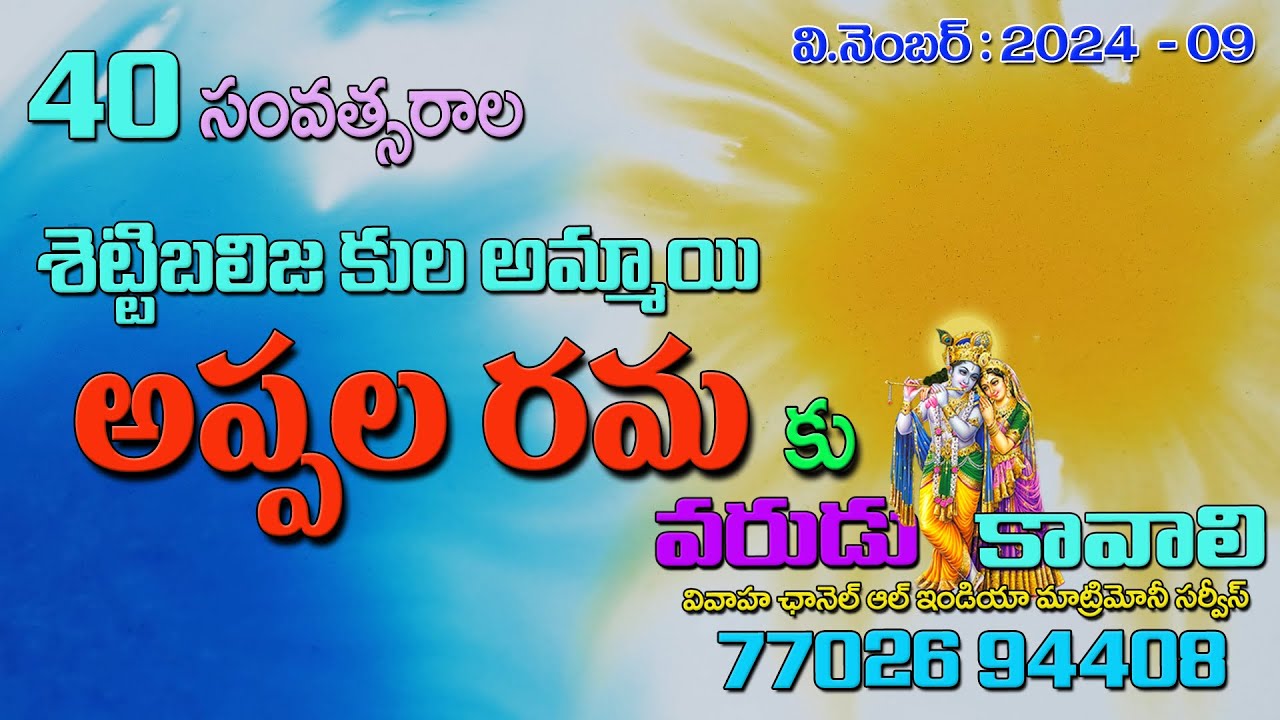 Settibalija Bride | V.No.2024-09 @VARUDUKAVALI | VIVAHA CHANNEL MATRIMONY SERVICE | BRIDE MATCHES |