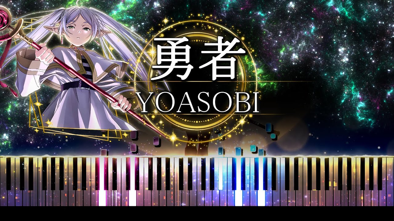 【ピアノ採譜】葬送のフリーレン OP /  勇者 - YOASOBI