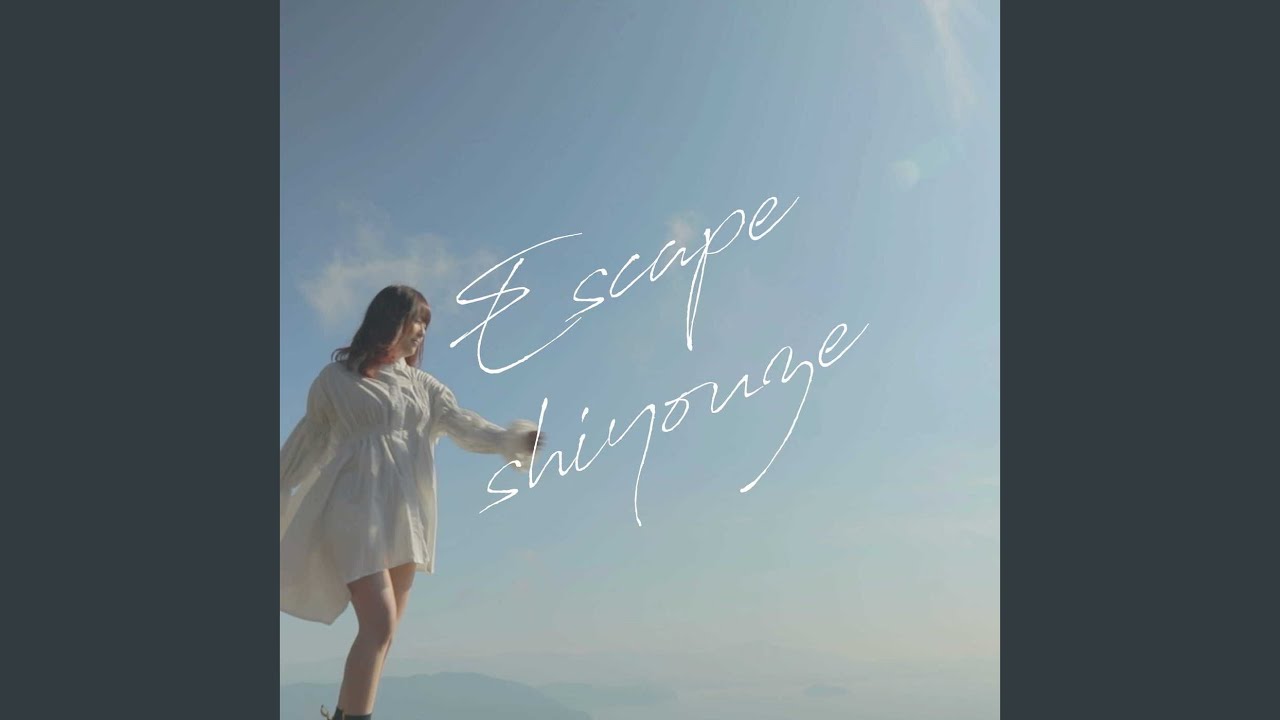 Escapeしようぜ