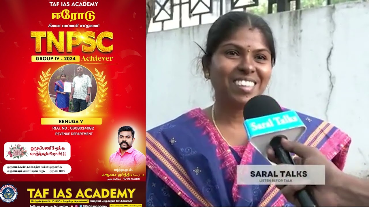 🏅RENUGA V  | TNPSC GROUP IV ACHIEVER | TAF ERODE BRANCH