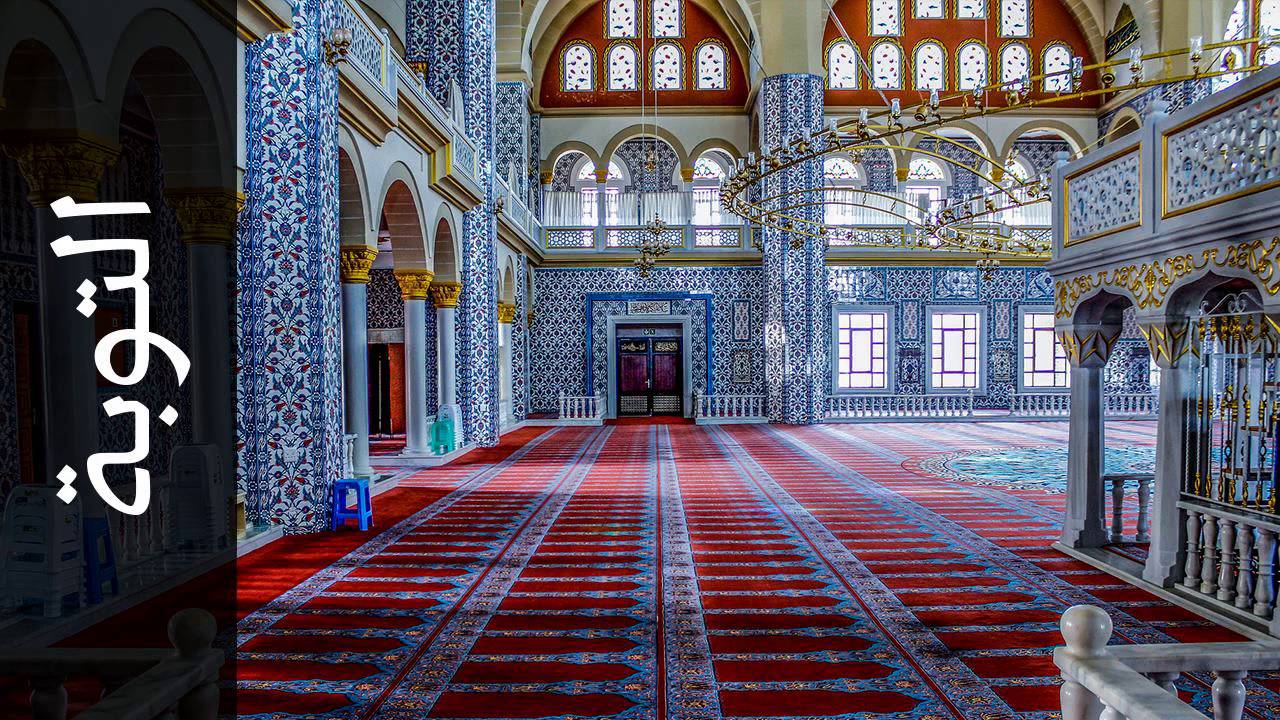 سورة التوبة طارق عبدالغني دعوب   Surah At Tawba Tareq Abdulgani daawob