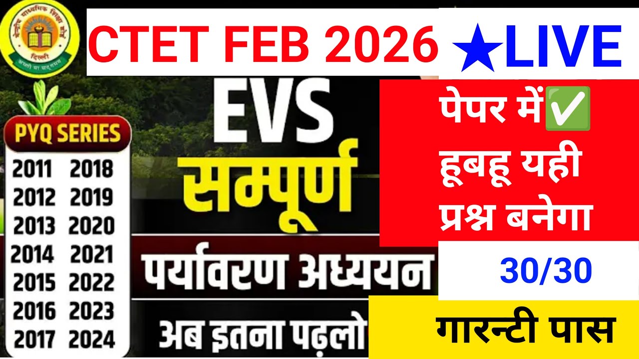 CTET Previous Year Question Paper evs Pedagogy | CTET 2025 Preparation |