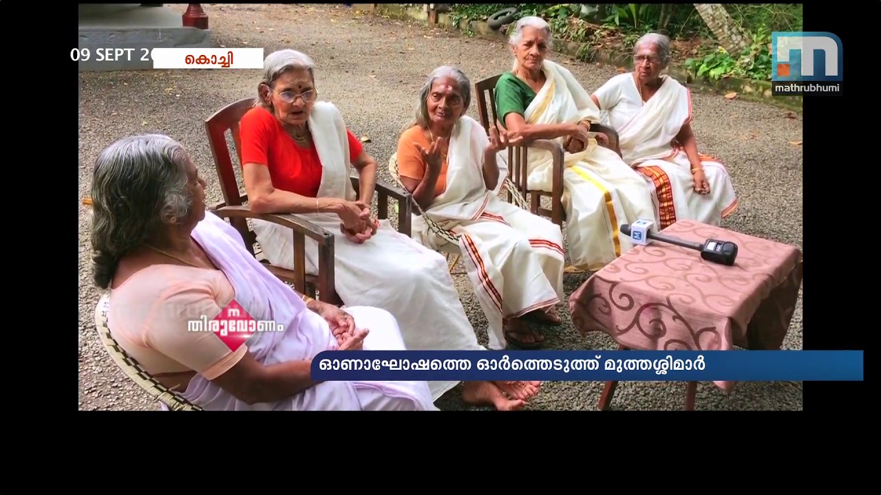 Grandmas relive golden memories of Onam| Mathrubhumi News