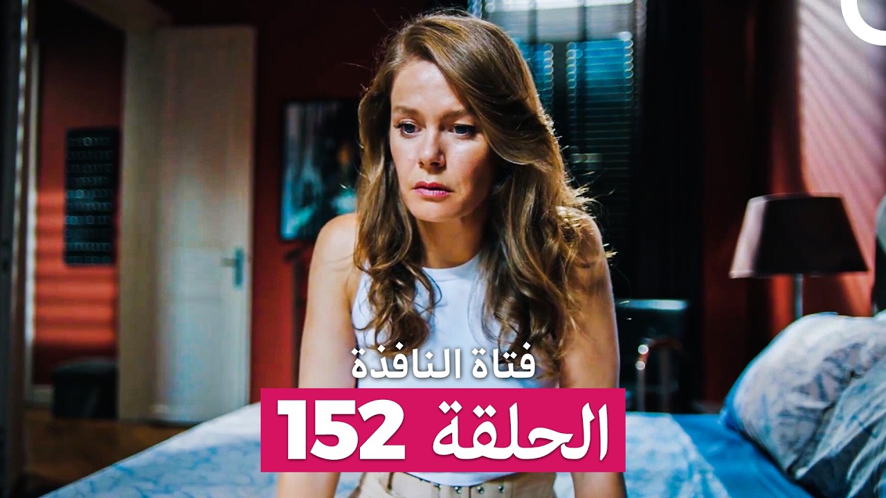 فتاة النافذة الحلقة 152 (Arabic Dubbed)