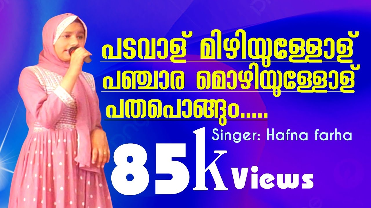 Padavalu Mizhiyullolu | പടവാള് മിഴിയുള്ളോള് | Hafna Farha Song |