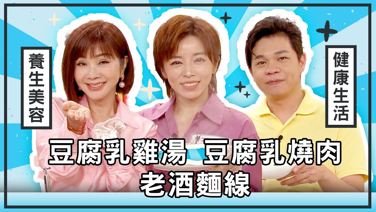 豆腐乳雞湯、豆腐乳燒肉、老酒麵線【美鳳有約】 (