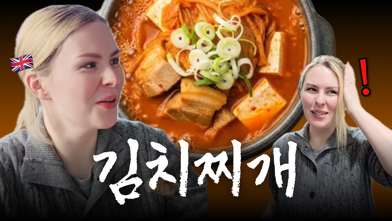영국인 아내가 김치찌개를 끓이면 생기는 일