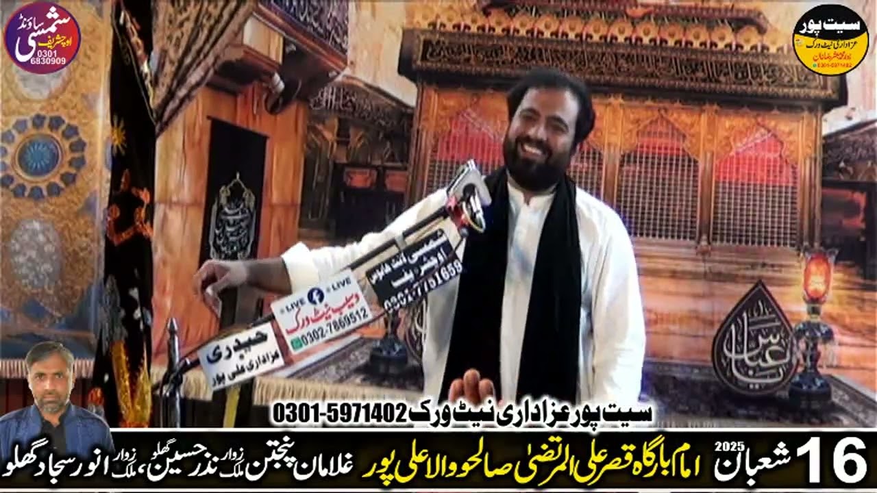 Zakir Imran Abbas Qumi ||16 Shaban 2025 || Salho Wala Ghalwan Ali Pur @seetpurazadari