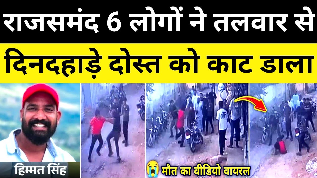 राजसमंद 6 बदमाश स्कॉर्पियो से आए जांच शुरू राजसमंद राजस्थान समाचार Rajsamand news#hgknewsknowlage
