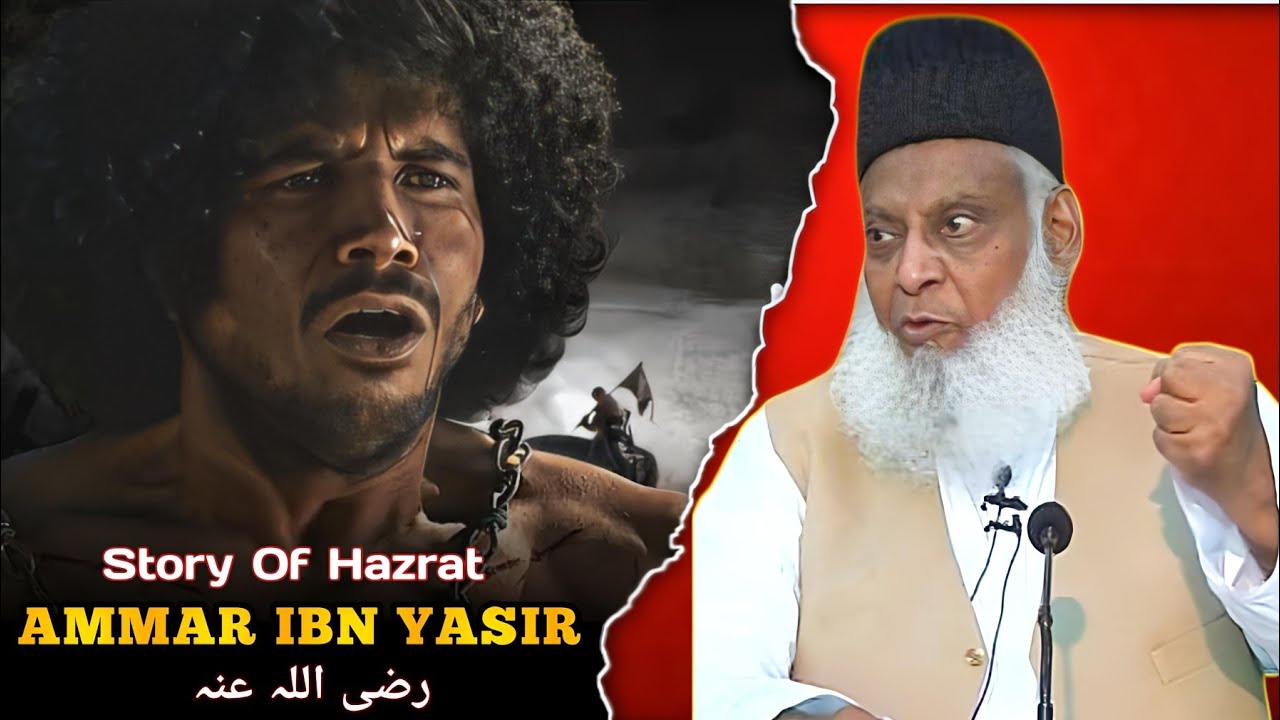 Story Of Hazrat AMMAR IBN YASIR رضی ﷲ عنہ | Dr Israr Ahmed |