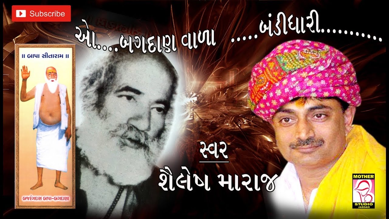 Shailesh Maraj || O Bagdana Vala Bandidhari ||Shailesh Maraj New Bhajan || Shailesh Maharaj | Bapa
