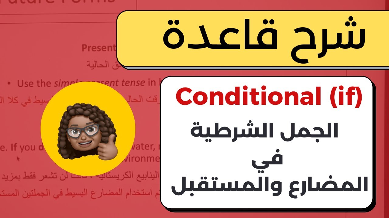 شرح الشرطية if | 👍🏼 شرح واضح ومفهوم