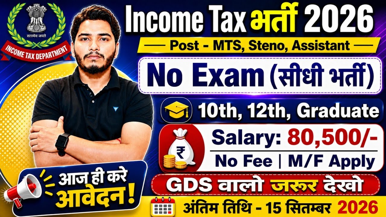 Income Tax Vacancy 2026 | Income Tax Recruitment 2026 | New Vacancy 2026 | Income Tax Bharti 2026
