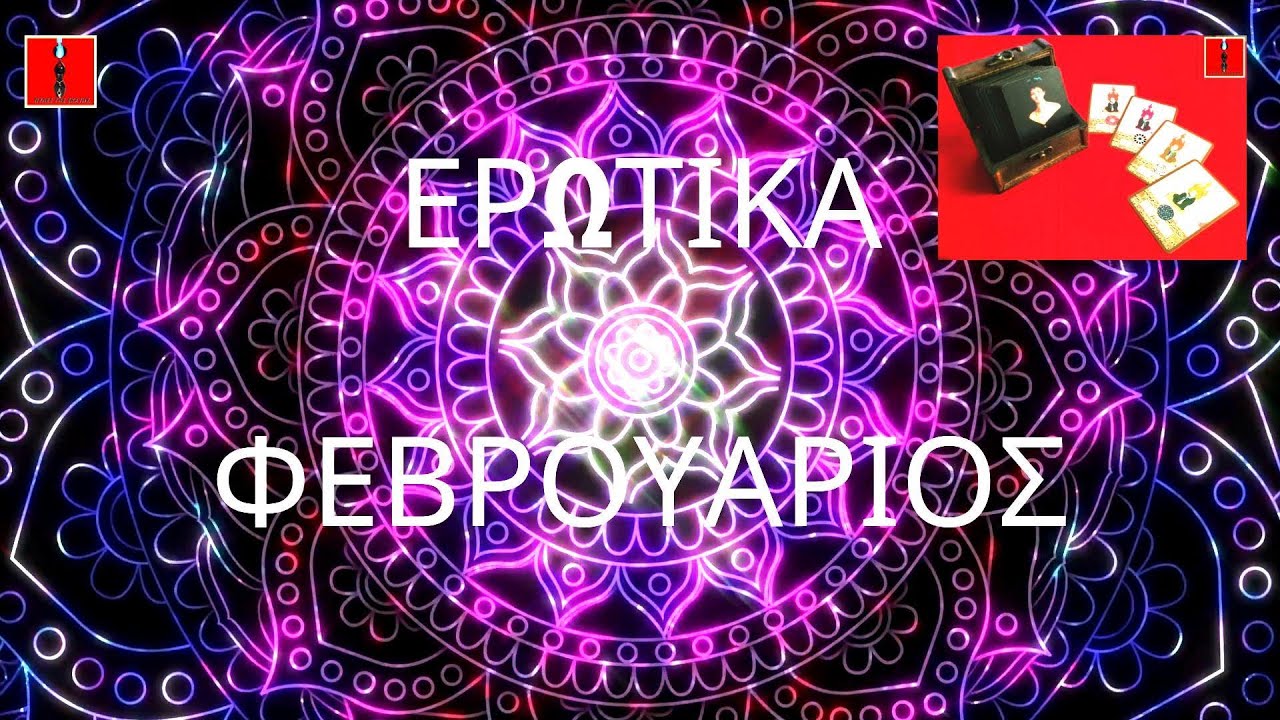 ❤ ΕΡΩΤΙΚΑ ΦΕΒΡΟΥΑΡΙΟΣ  DESTE Η ΚΑΤΙΝΑ  