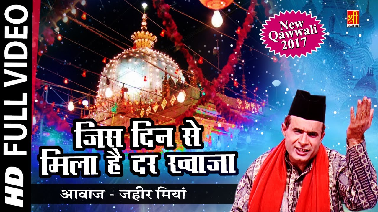 Jis Din Se Mila Hai Dar Khwaja - Zaheer Mian #New Qawwali 2017 #Ajmer Sharif Dargah