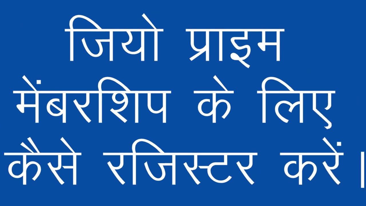 Jio Prime Membership Registration Step by Step Process via PC or Laptop