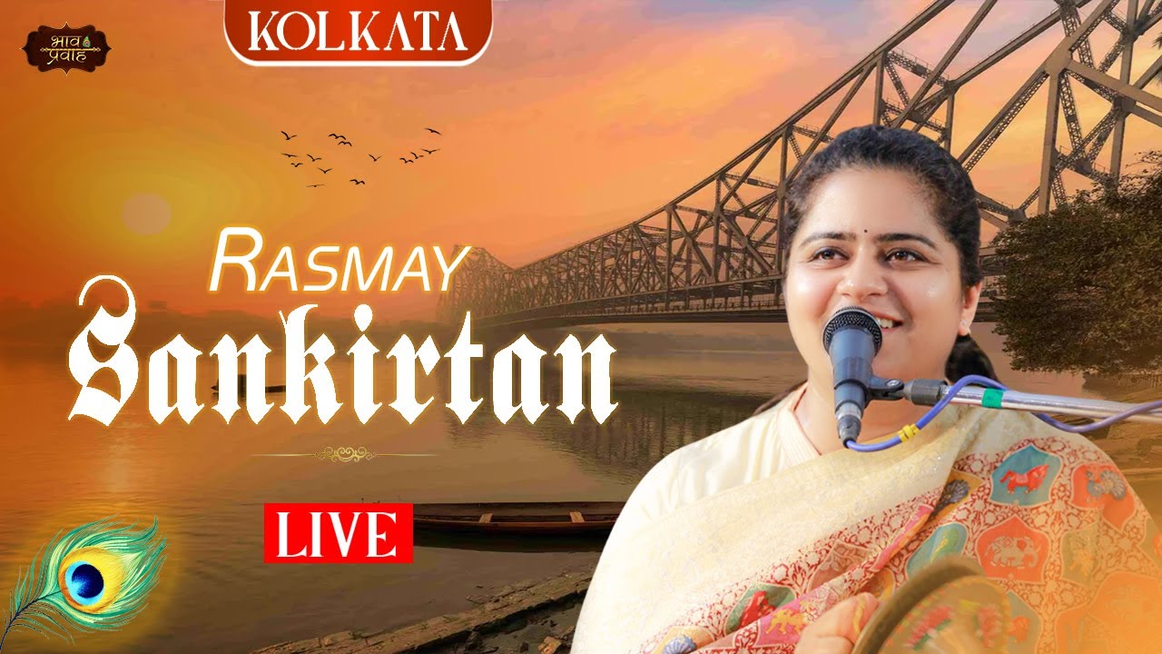 🔴LIVE - Rasmay Sankirtan || Raghunathpur (Kolkata) || Nikunj Kamra