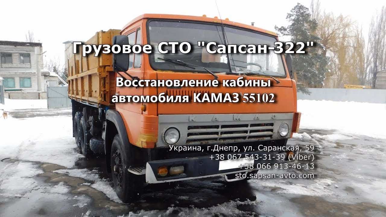 Капитальный ремонт (восстановление) кабины автомобиля КамАЗ 55102