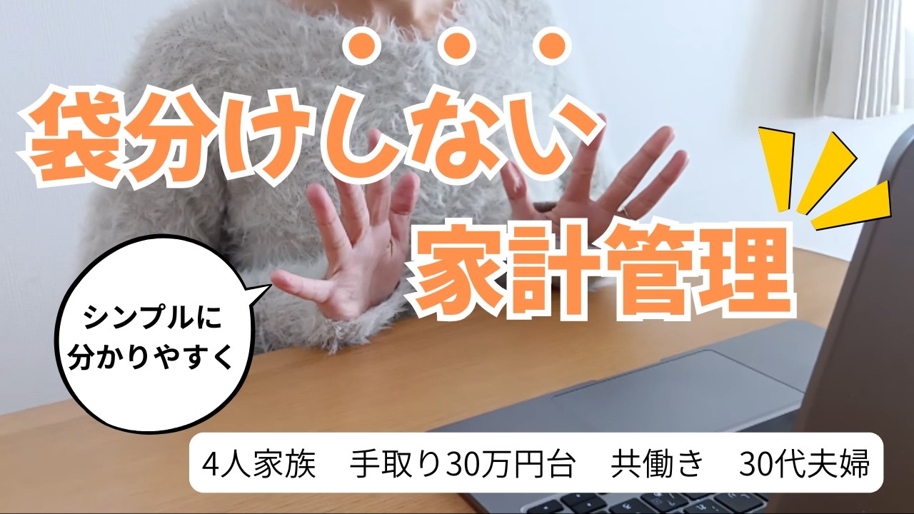 【家計管理】袋分けはしません/我が家のシンプル家計管理と年間予算の立て方/4人家族/家計簿