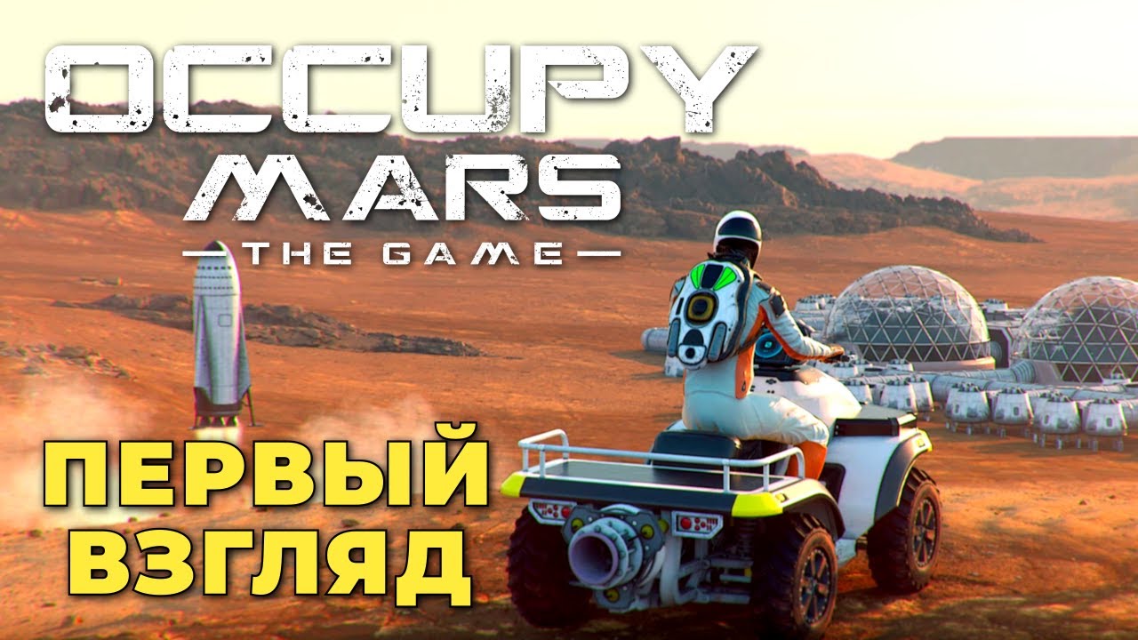 👨‍🚀 Occupy Mars: The Game — Ищем место под картошку (первый взгляд)