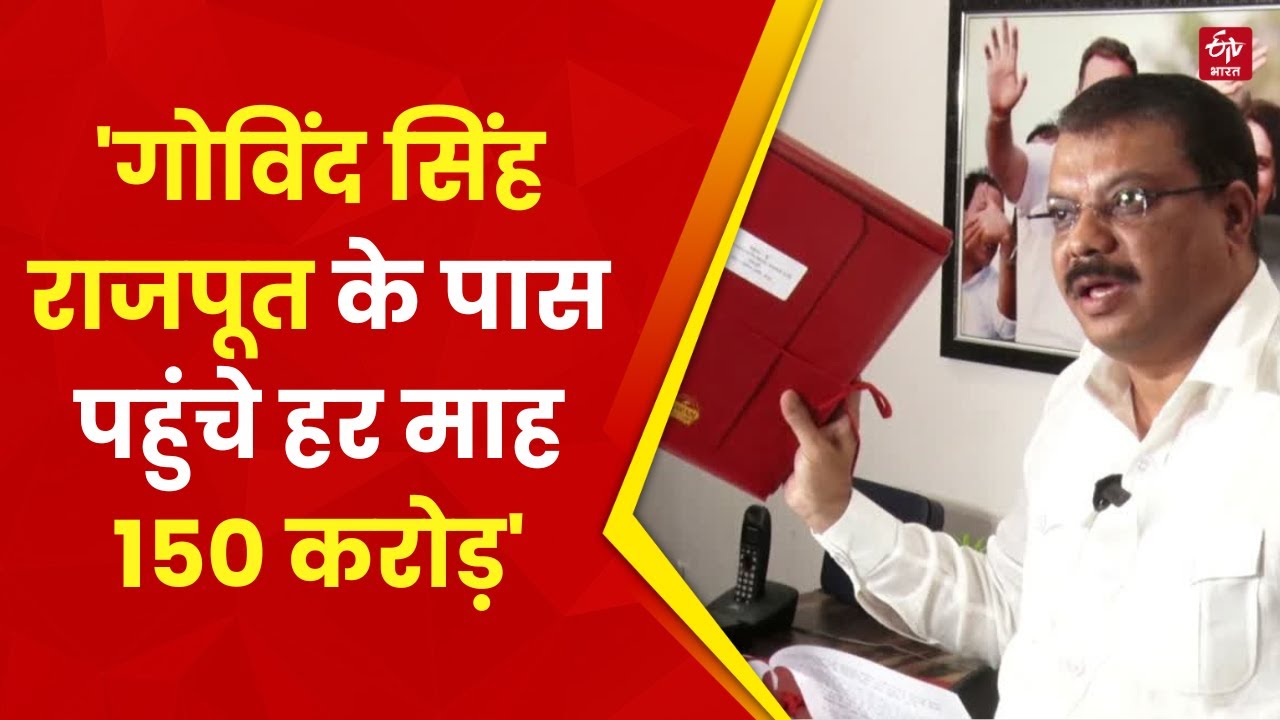 MP Transport Scam: नेता प्रतिपक्ष Umang Singhar ने Govind Singh Rajput पर लगाए सनसनीखेज आरोप