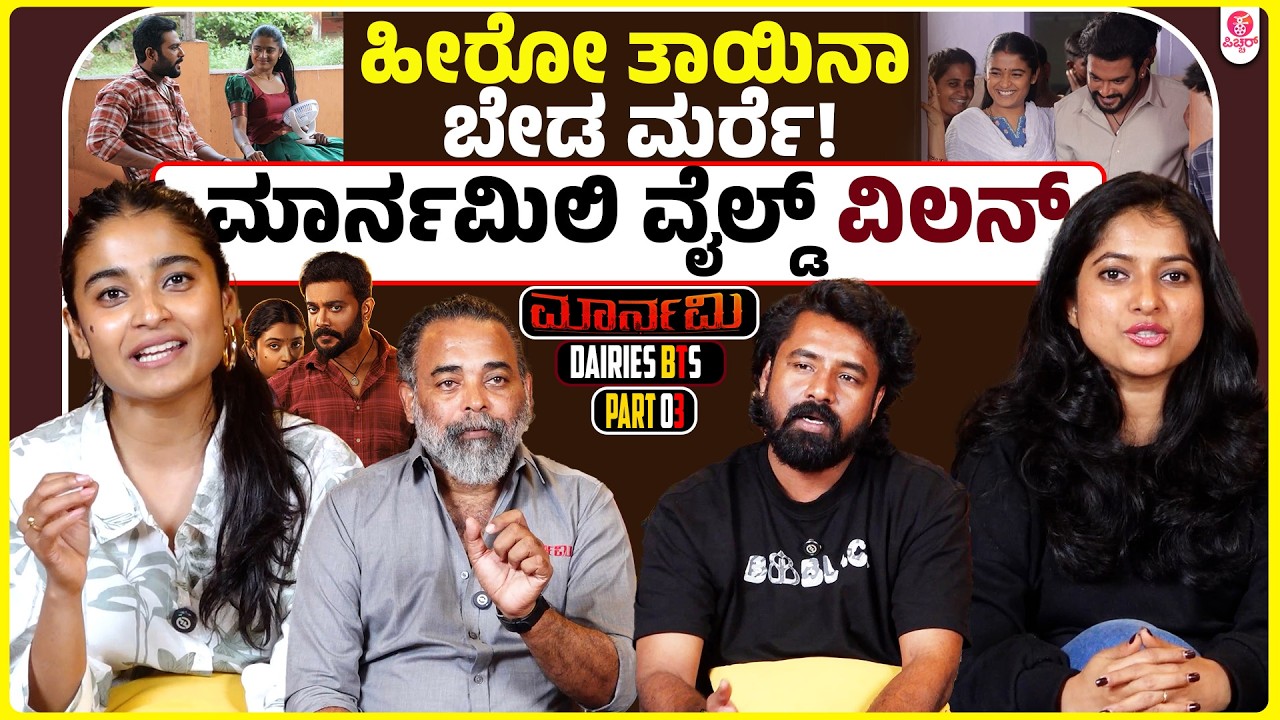 ಪಕ್ಕ ಮಂಗಳೂರು ಹುಡ್ಗಿ ತರ ಕಾಣ್ತಿರ... | Maarnami | Ritvvikk Chaithra J Achar