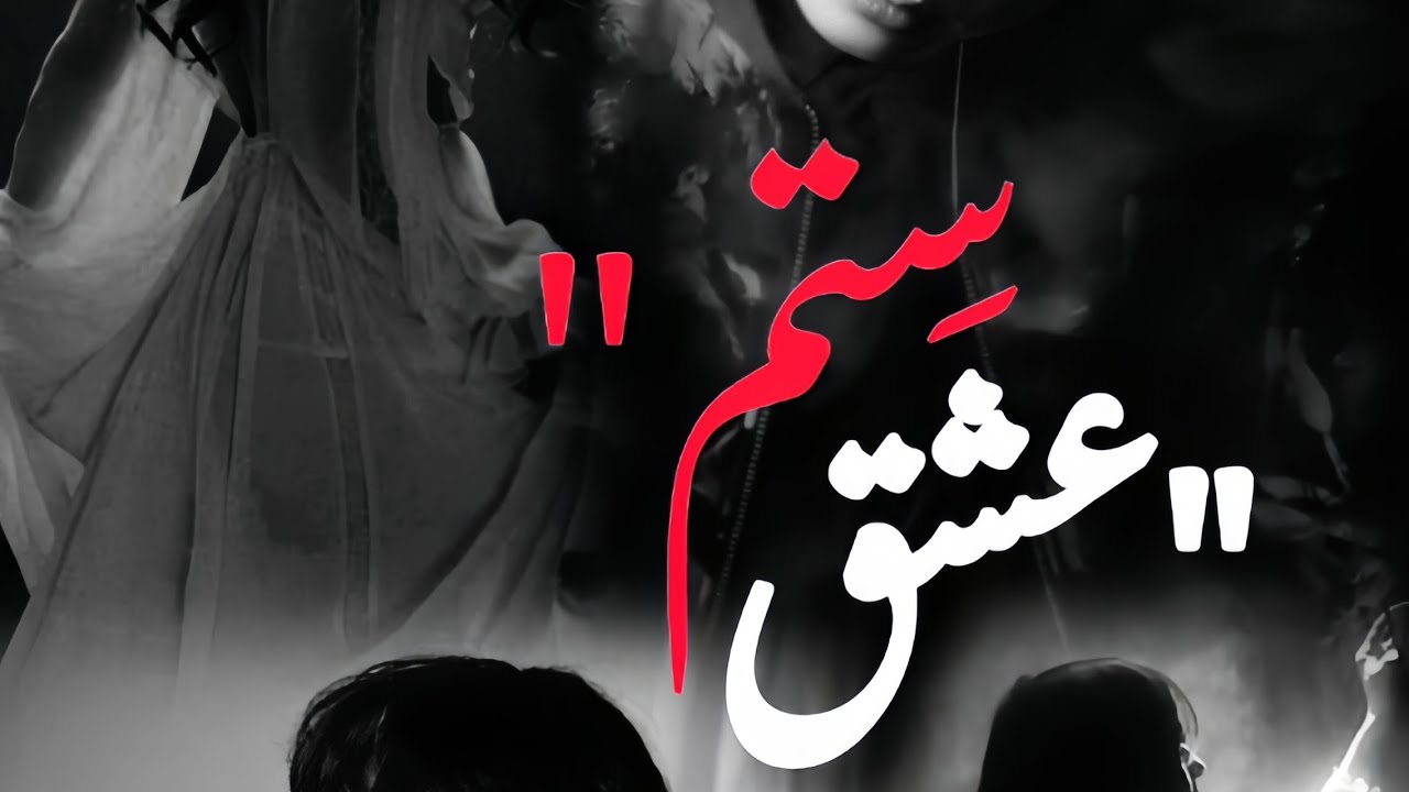 Ishq sitam || part 4