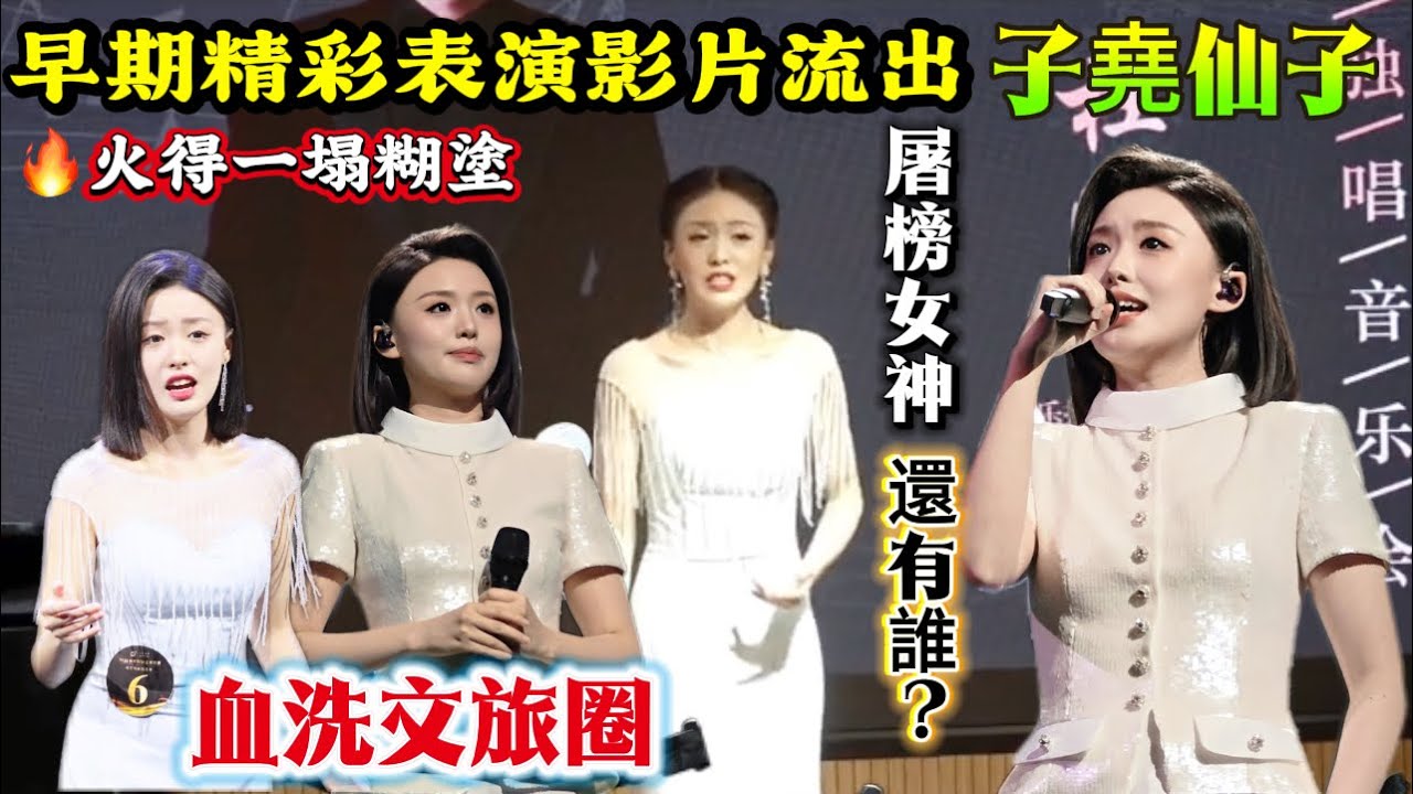 梦回刀郎时代/徐子尧凭一首歌掀翻娱乐圈遮天网“花妖”火到圈外/却被圈内无视#徐子堯 