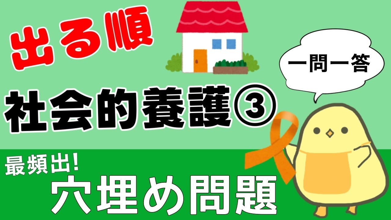【保育士試験2025後期】社会的養護③ 出る順 聞き流し一問一答 頻出の穴埋め問題！