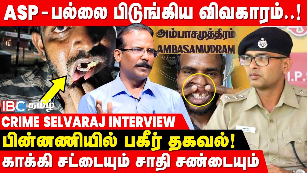 IPS அதிகாரியை பழிவாங்கிய Sub-Inspector ? - Crime Selvaraj Breaks | Custodial Torture | Balveer Singh
