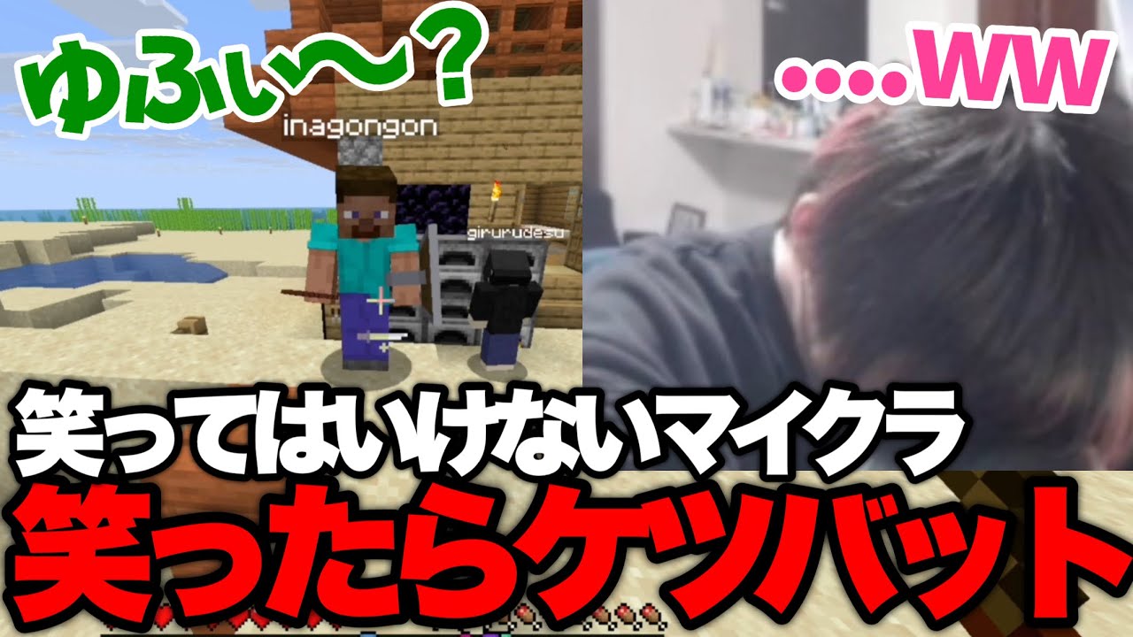 【年末】笑ってはいけないマイクラで普通に笑うゆふなwww【ありけん/ゴン/酢酸かのん/aja/ギルくん/まいたけ】