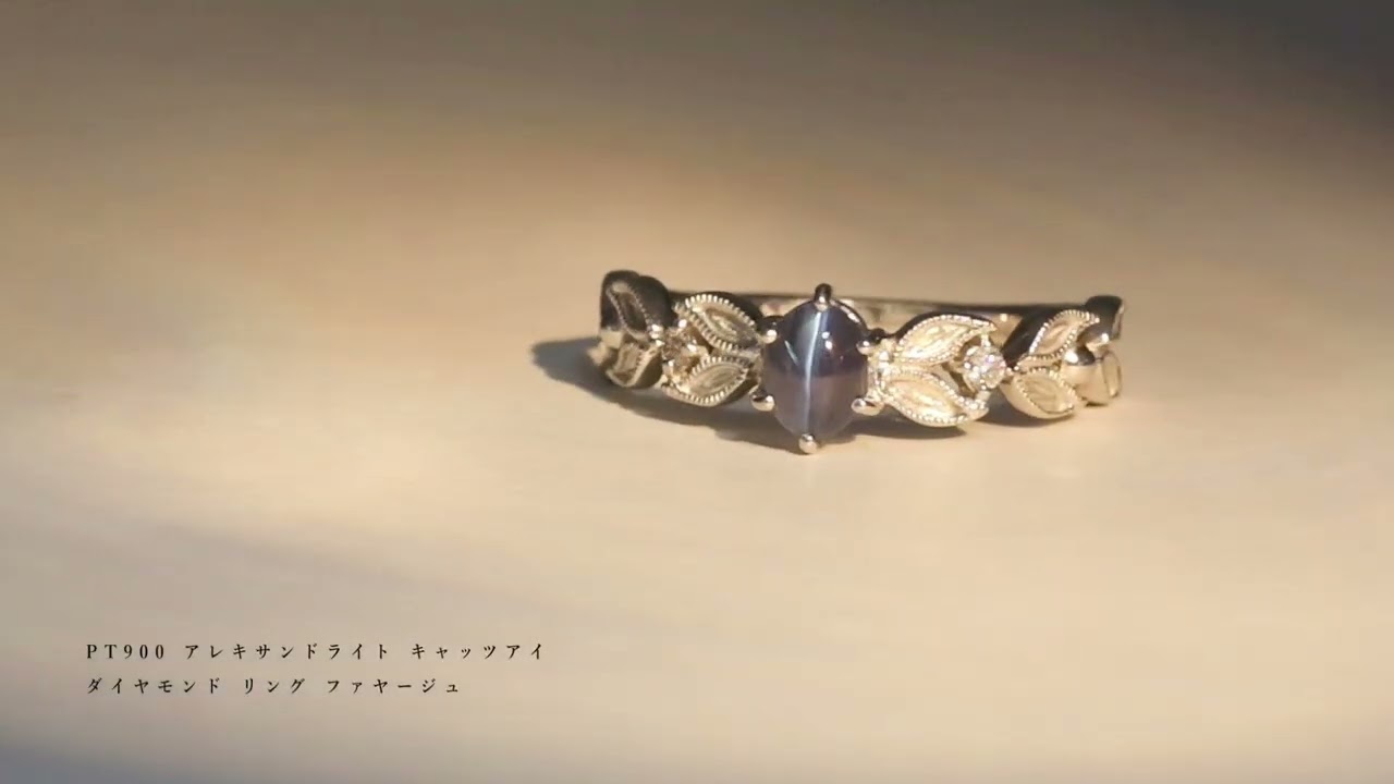 PT900 アレキサンドライト キャッツアイ ダイヤモンド リング ファヤージュ 指輪 11号