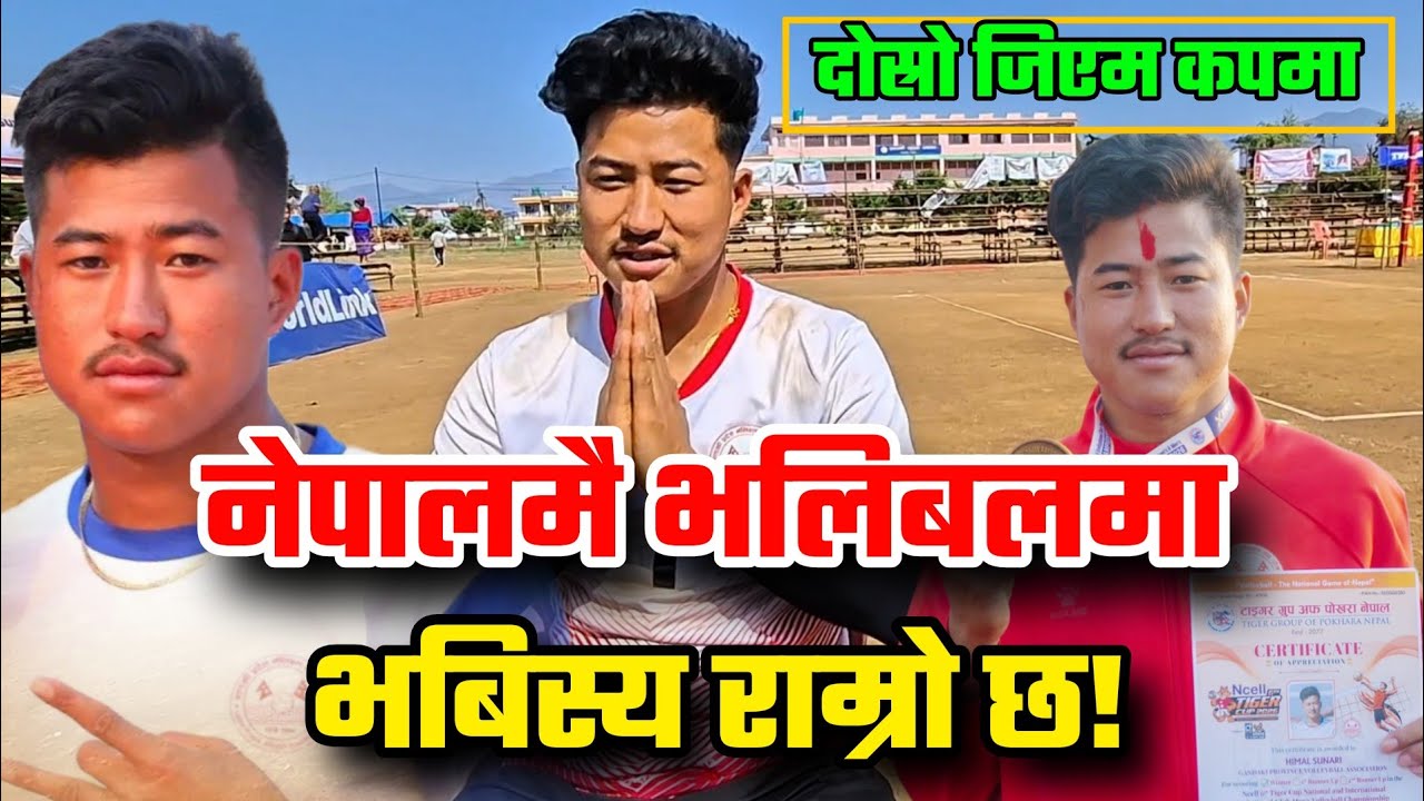 HIMAL SUNARI 2ND GM CUP 2082 INTERVIEW