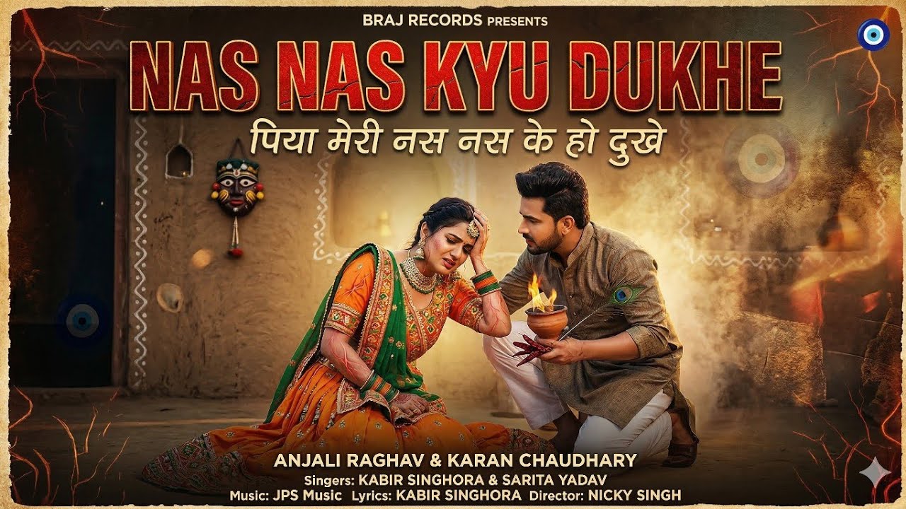 Nas Nas Kyu Dukhei | पिया मेरी नस नस के हो दुखे | Anjali Raghav & Karan Chaudhary| Braj bhasha Song