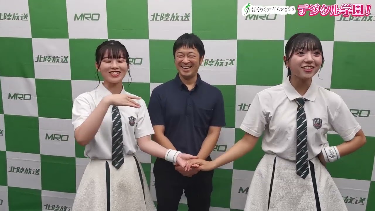 【8月4日OA】ほくりくアイドル部のデジタル学園！ #ほくりくアイドル部