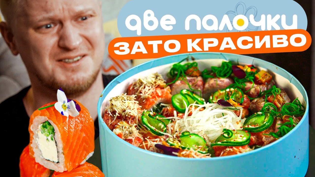 На вид шикарно, но на вкус&hellip; Две палочки. Славный Обзор
