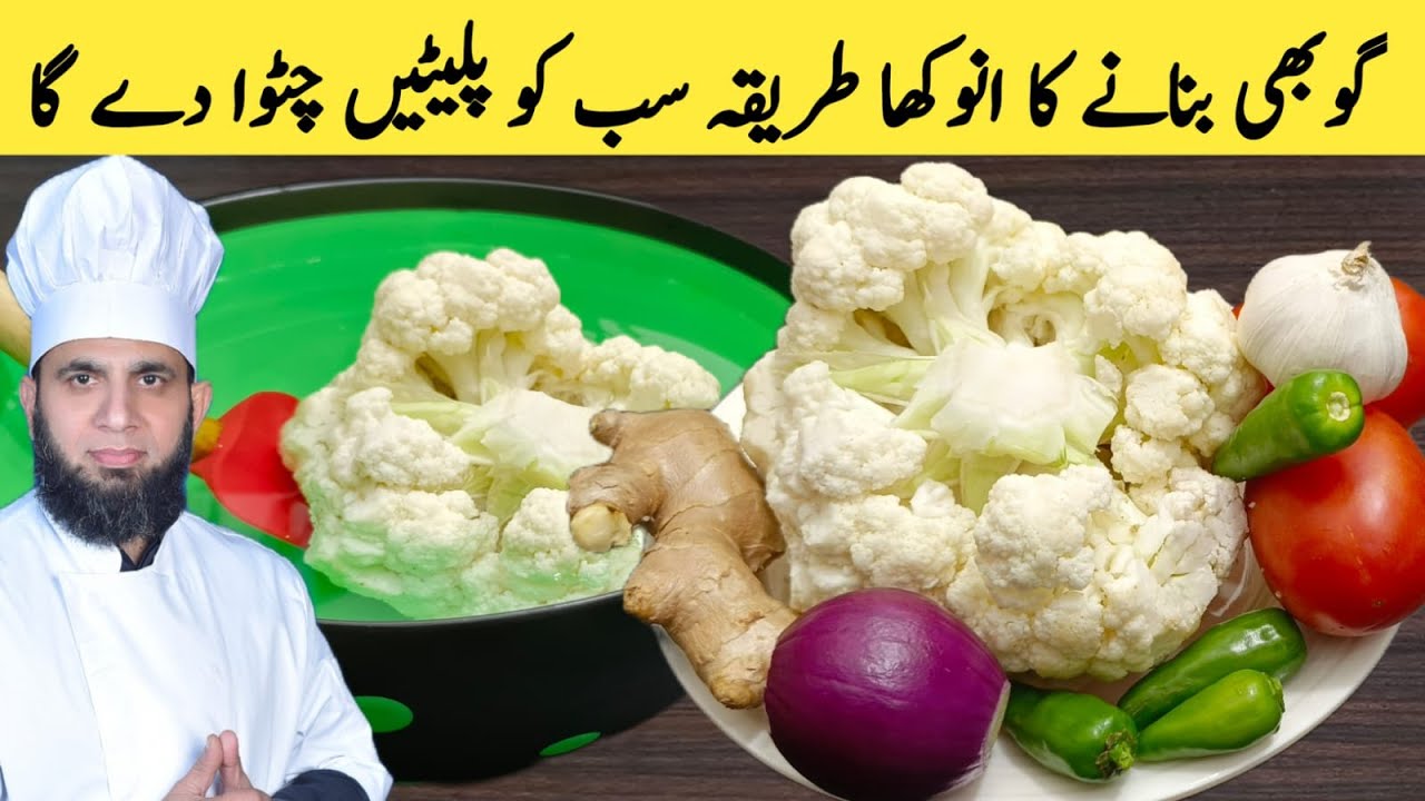 New style gobi recipe | Gobhi ka salan banane ka tarika | gobi recipe | dada tariq recipes