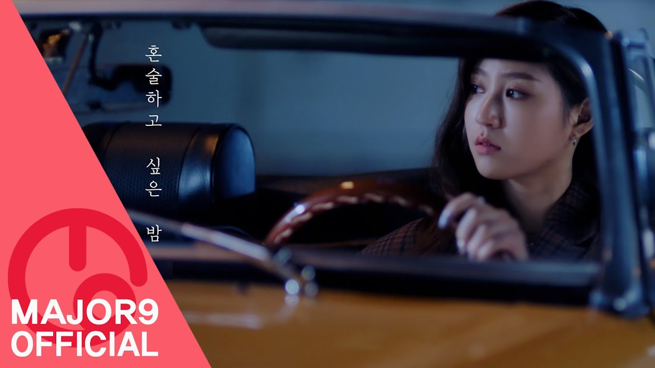 [MAJOR9/벤] 벤(BEN) '혼술하고 싶은 밤(Lonely_night) OFFICIAL MV [KOR/JPN/ENG SUB]
