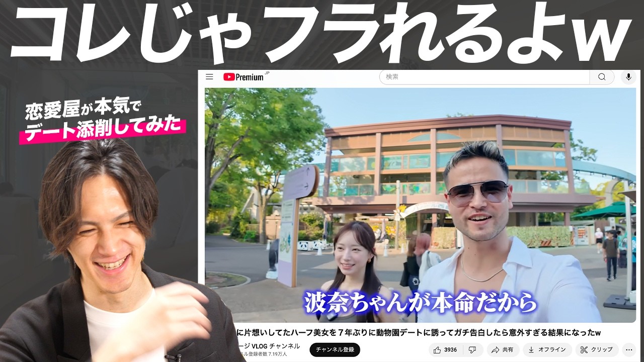 【コレじゃ厳しいって】恋愛のプロがジョージのデートに点数つけてみた