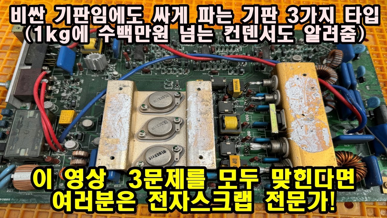 비싼 기판임에도 싸게 파는 기판들 3가지