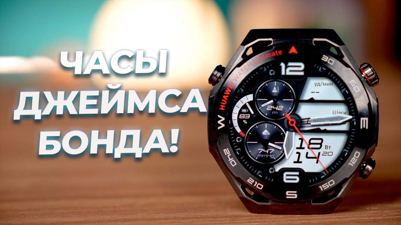 Часы для Джеймса Бонда! Обзор Huawei Watch Ultimate 2