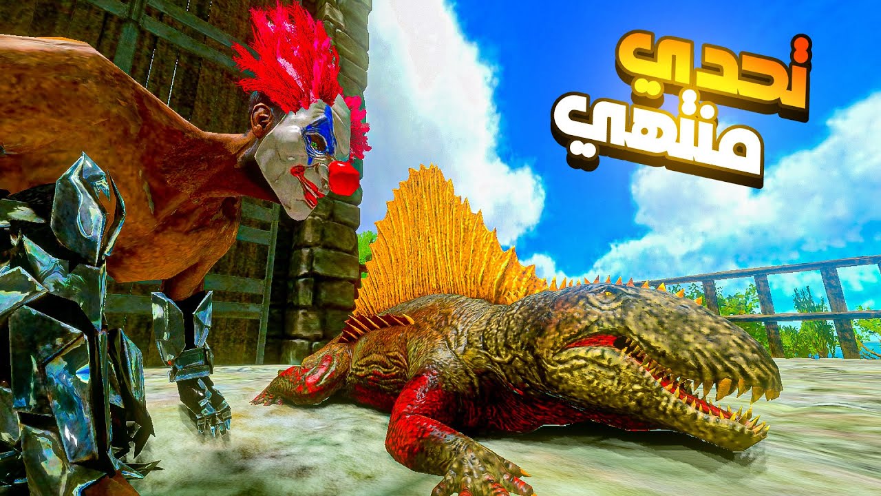 ارك موبايل المستنقع #10 | تحدي منتهي الصلاحية وترويض سحلية البيوض 😂🔥 ARK Mobile