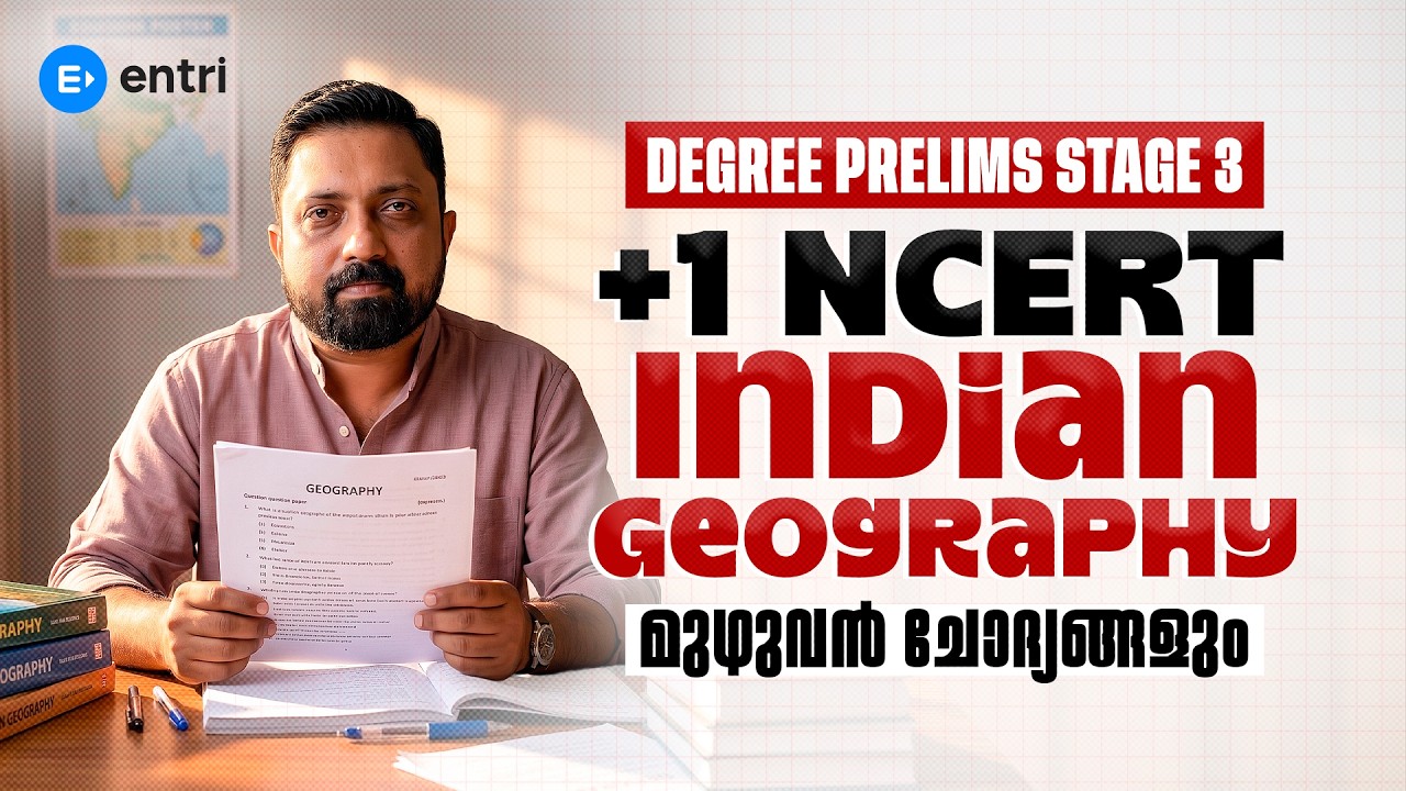 +1 NCERT INDIAN GEOGRAPHY | MARATHON REVISION CLASS | DEGREE PRELIMS | PSC | ENTRI 1